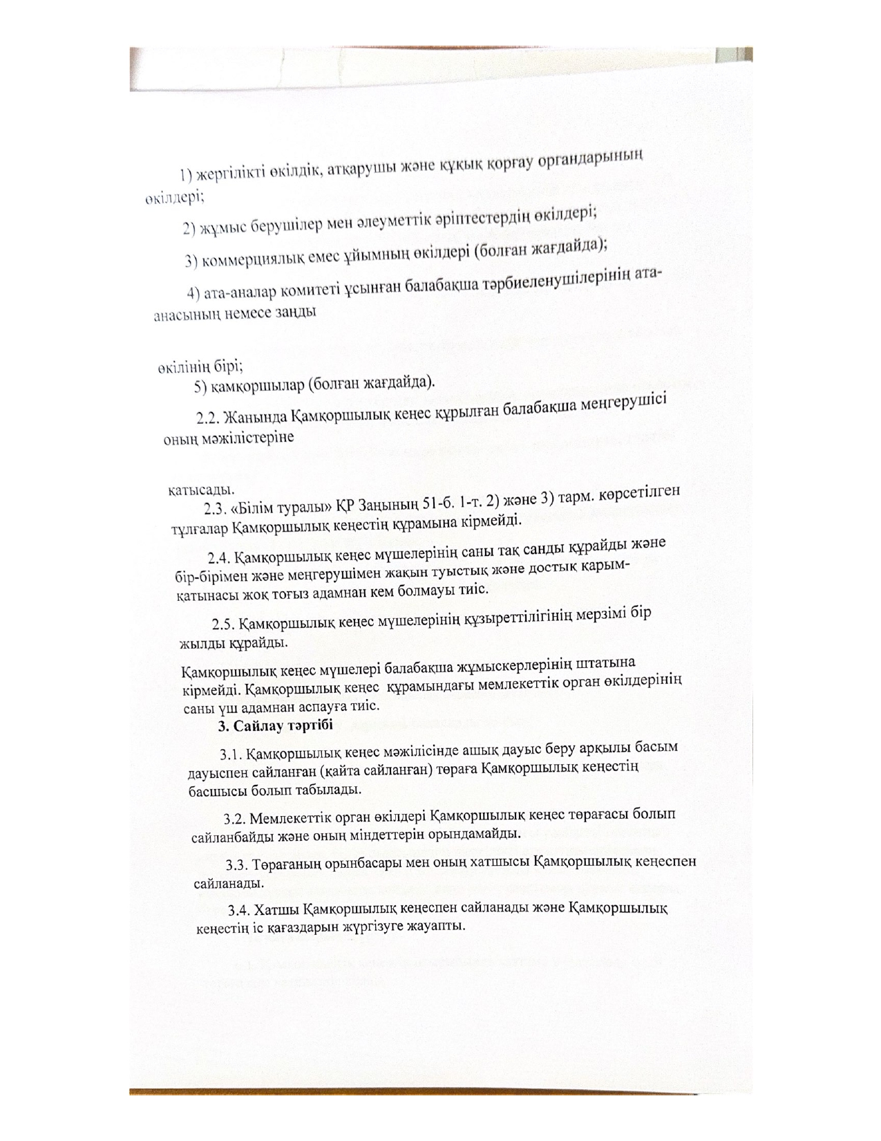Камкоршылык_кенесі_туралы_ереже_page-0002.jpg