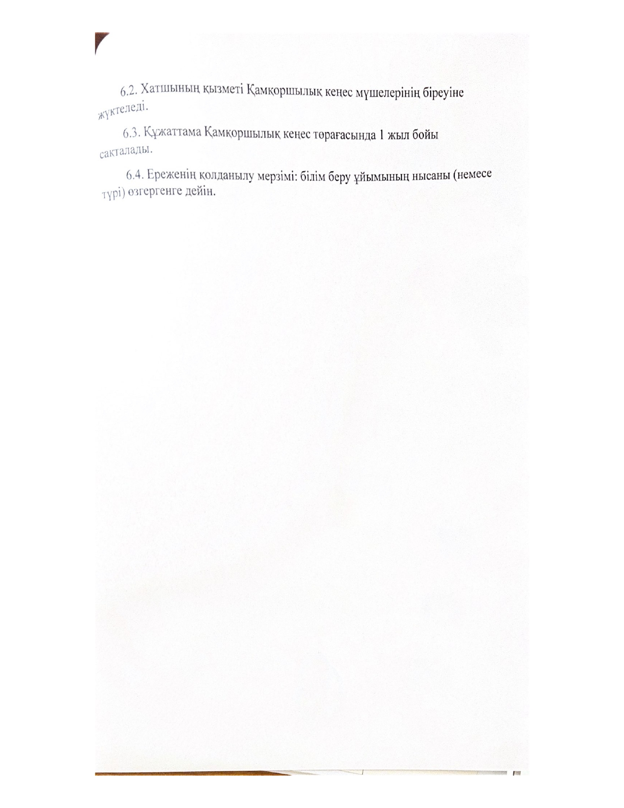 Камкоршылык_кенесі_туралы_ереже_page-0004.jpg